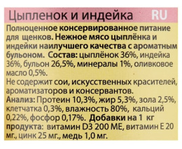 Консервы для щенков Berkley (цыпленок с индейкой)