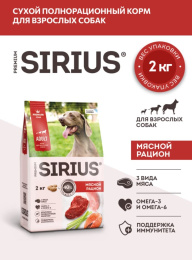 Сухой корм для собак Sirius Adult (мясной рацион)