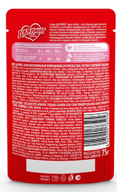 Влажный корм для собак ДАРЛИНГ кусочки в подливе (телятина) (75 гр)