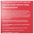 Сухой корм для собак ДАРСИ Adult (Мясное ассорти) (2,5 кг)