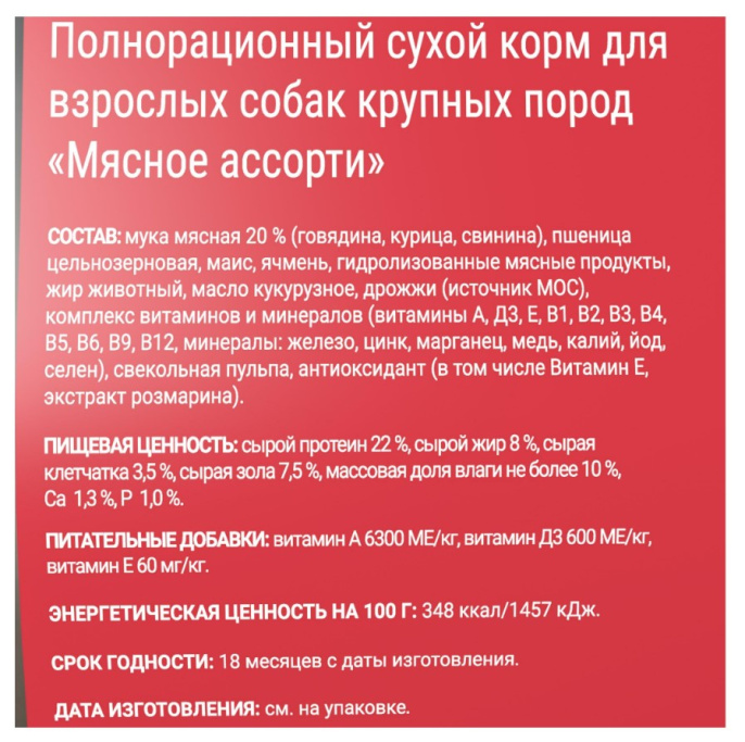 Сухой корм для собак ДАРСИ Adult (Мясное ассорти) (2,5 кг)