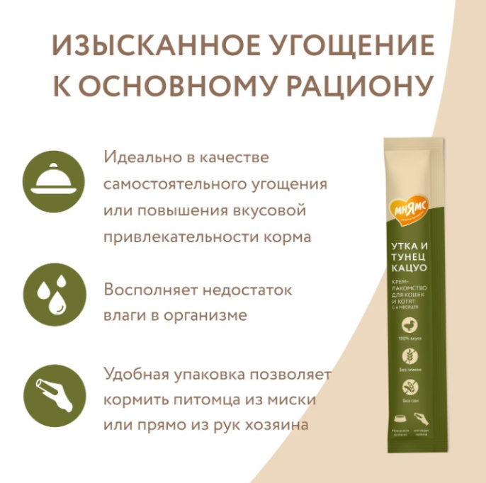 Крем-лакомство Мнямс для кошек с уткой и тунцом Кацуо (15 гр.)