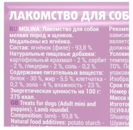 Molina Лакомство для собак мелких пород и щенков "Косточки с вяленой курицей"