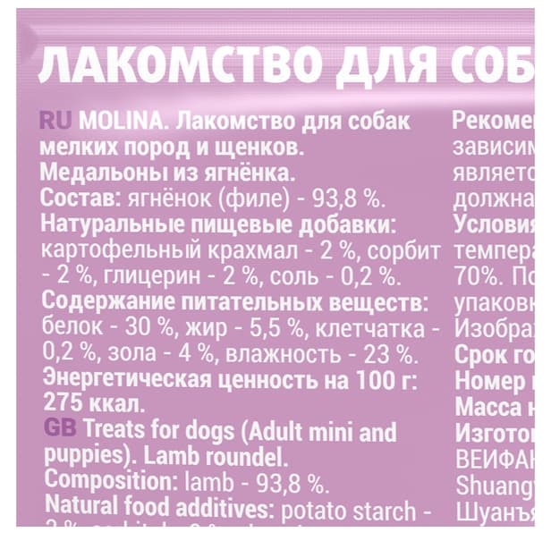 Molina Лакомство для собак мелких пород и щенков "Косточки с вяленой курицей" (50 гр.)