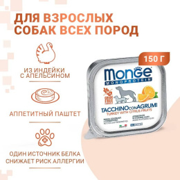 Паштет для собак Monge Natural Monoprotein Fruits Dog Adult (индейка, цитрусовые)