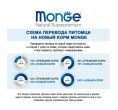 Сухой корм для кошек Monge Cat Senior (курица) (1,5 кг)