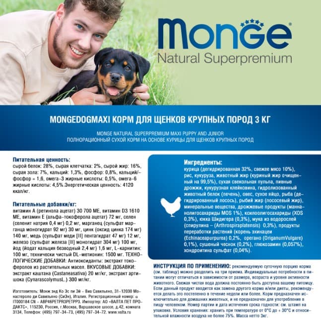 Сухой корм для щенков Monge Daily Line Maxi Puppy & Junior (курица, рис) (3 кг)