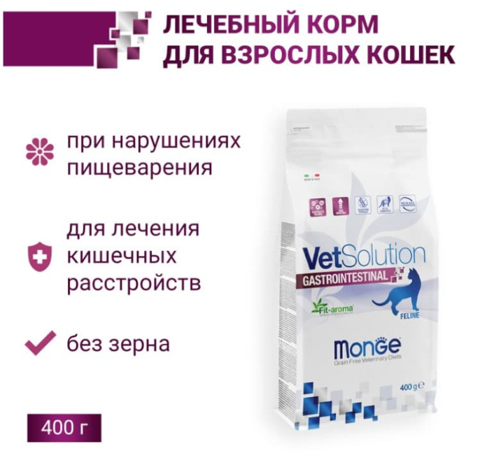 Сухой корм для кошек Monge VetSolution Gastrointestinal Cat (1,5 кг)