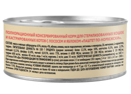 Влажный корм Мнямс Лосось с яблоком для стерилизованных кошек "Паштет по-норвежски"