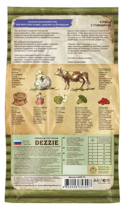 Сухой корм для кошек DEZZIE  Indoor Adult Cat (курица, говядина) (400 гр)