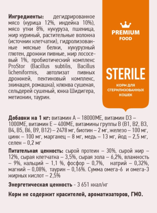 Сухой корм для стерилизованных кошек Sirius Adult Cat (утка, клюква)  (400 гр)