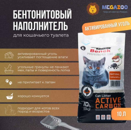 Наполнитель с активированным углем Super Benek Active Carbon