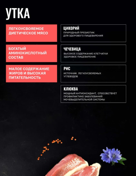 Сухой корм для стерилизованных кошек Одно Мясо Adult Cat (утка)  (400 гр)