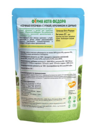Влажный корм для кошек Ферма кота Фёдора мясные кусочки с уткой, кроликом и дичью