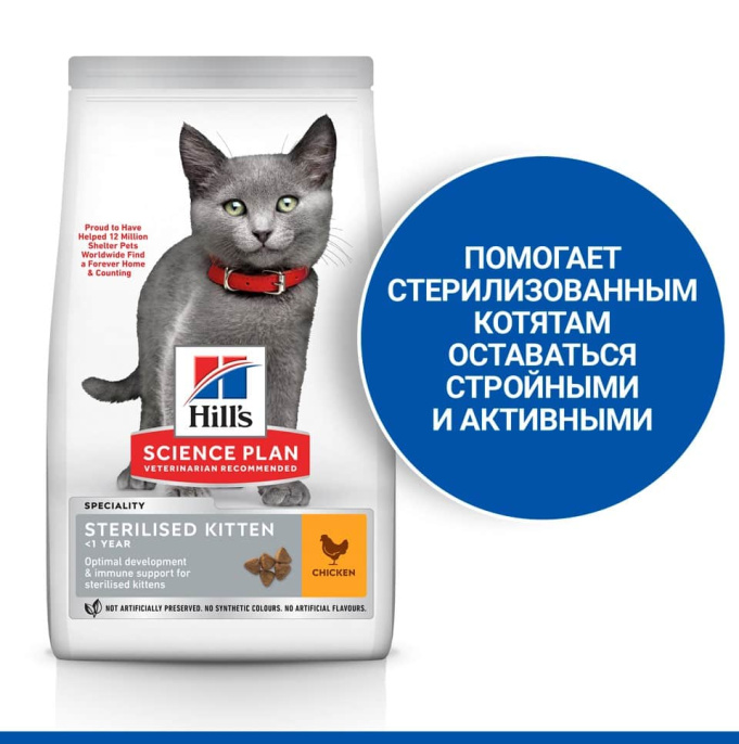 Сухой корм для котят Hill’s Science Plan Sterilised Kitten (курица)