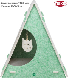 Домик для кошек TRIXIE Lucy
