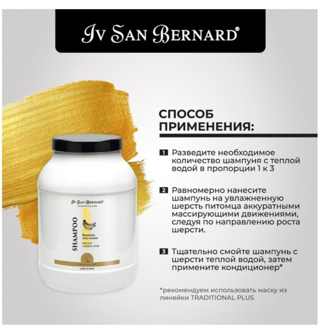 Шампунь для шерсти средней длины Iv San Bernard Traditional Line Banana (100 мл)