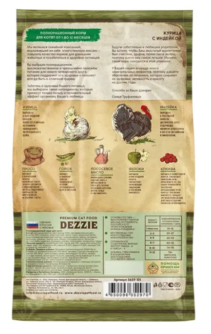 Сухой корм для котят DEZZIE Kitten (курица, индейка) (400 гр)