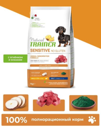 Сухой корм для собак мелких пород Trainer Natural Sensitive No Gluten Mini Adult (ягненок)