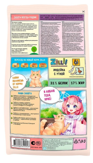 Сухой корм для кошек ZILLII Hairball Control Adult Cat (индейка, утка) (400 гр)