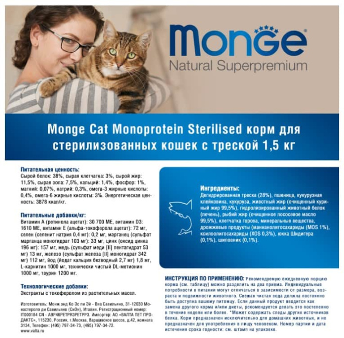 Сухой корм для кошек Monge Cat Monoprotein Sterilized (треска) (1,5 кг)