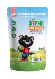 Влажный корм для котят Ферма кота Фёдора нежные кусочки в желе с ягненком