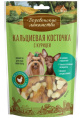 Кальциевая косточка для собак "Деревенские лакомства" (55 гр.)