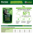 Влажный корм для кошек Monge Cat BWild Sterilised Grain Free (кабан, овощи) (85 гр.)