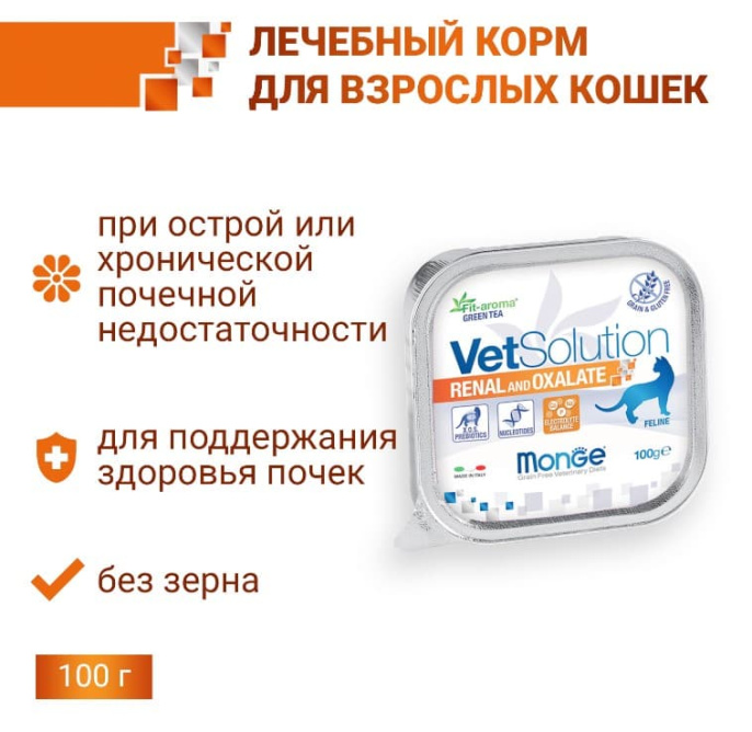 Консервы для кошек Monge VetSolution Renal and Oxalate Cat (100 гр.)