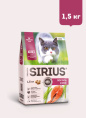 Сухой корм для кошек Sirius Adult Cat (лосось, рис)  (400 гр.)