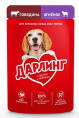 Влажный корм для собак ДАРЛИНГ кусочки в подливе (говядина, ягненок) (75 гр)