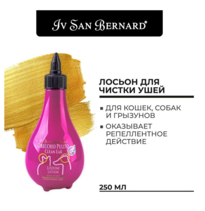 Лосьон для чистки ушей Iv San Bernard Traditional Line Green Apple (250 мл)