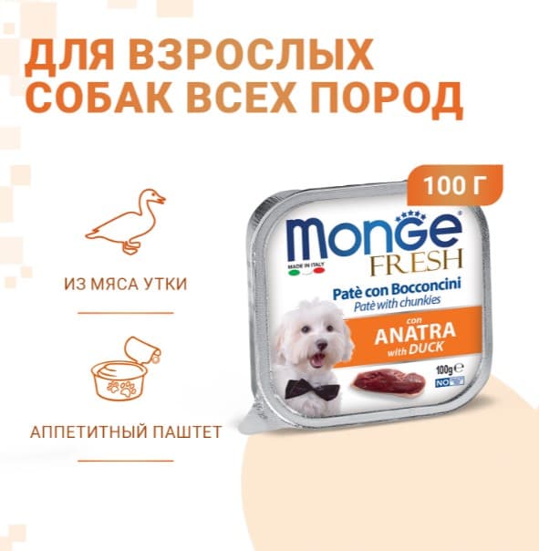 Паштет для собак Monge Fresh Dog Adult (утка) (100 гр.)