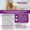 Сухой корм для кошек Gemon Cat Adult Complete (курица, индейка) (2 кг)