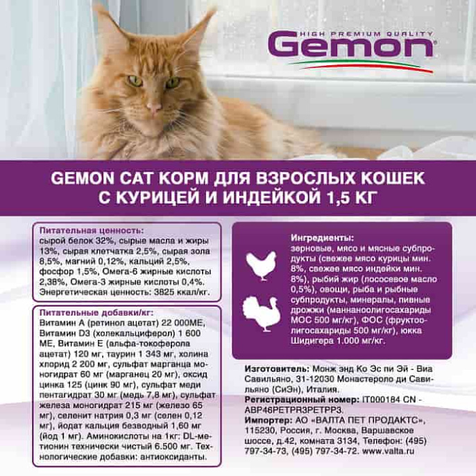 Сухой корм для кошек Gemon Cat Adult Complete (курица, индейка) (2 кг)