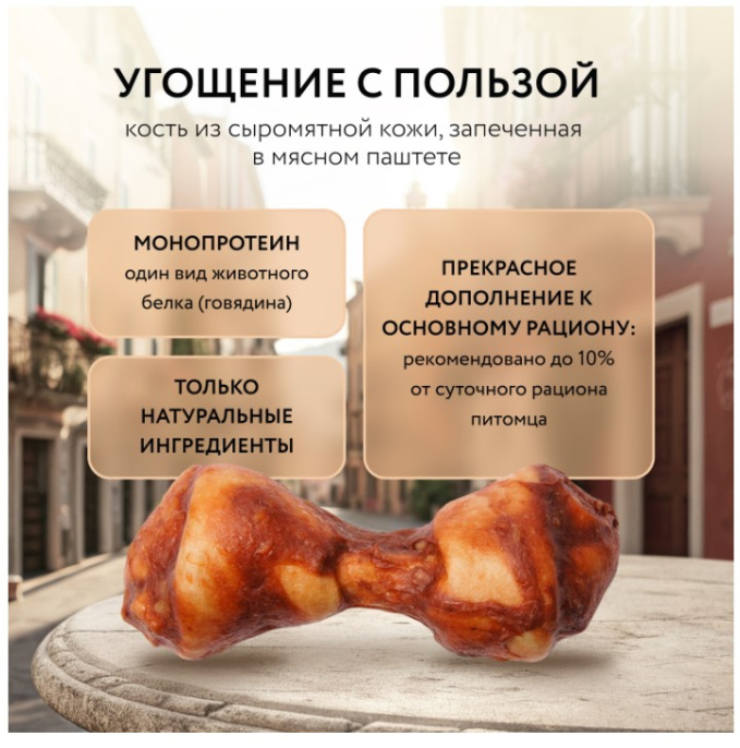 Лакомство для собак Мнямс Деликатес Пармская косточка  (S, 35 гр.)