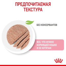 Консервы для котят Royal Canin Babycat Instinctive (мусс)