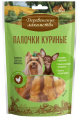 Лакомства для собак Палочки куриные "Деревенские лакомства" для мини-пород (55 гр.)