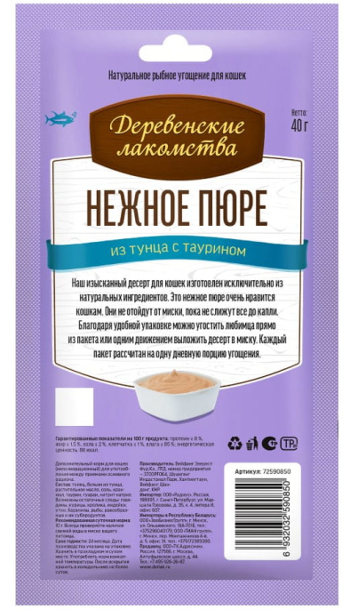 Нежное пюре для кошек из тунца "Деревенские лакомства" 4 шт по 10 гр