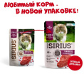 Влажный корм для стерилизованных кошек Sirius Adult Cat (говядина, клюква)  (85 гр.)