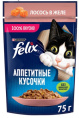 Влажный корм для кошек Felix Аппетитные кусочки в желе (лосось) (75 гр)