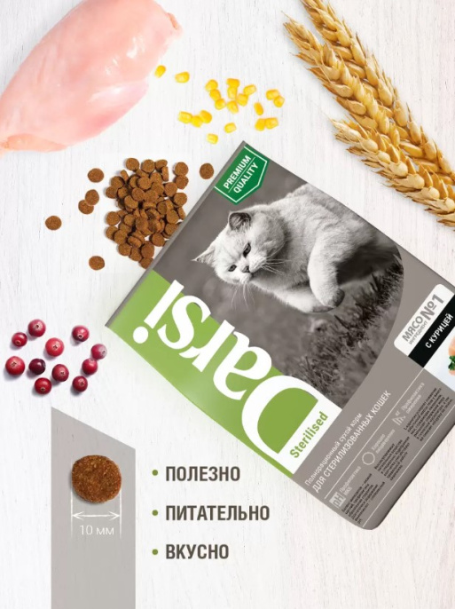 Сухой корм для кошек Darsi Sterilised (курица) (300 гр.)