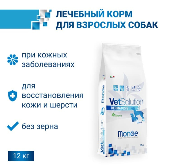 Сухой корм для собак Monge VetSolution Dermatosis Dog (12 кг)