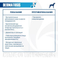 Сухой корм для собак Monge VetSolution Dermatosis Dog (12 кг)