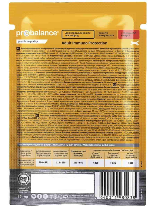 Влажный корм для кошек ProBalance Immuno Protection Cat (говядина в соусе) (85 гр.)