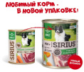 Влажный корм для собак Sirius Adult (говядина, морковь)  (340 гр.)