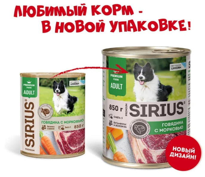 Влажный корм для собак Sirius Adult (говядина, морковь)  (340 гр.)