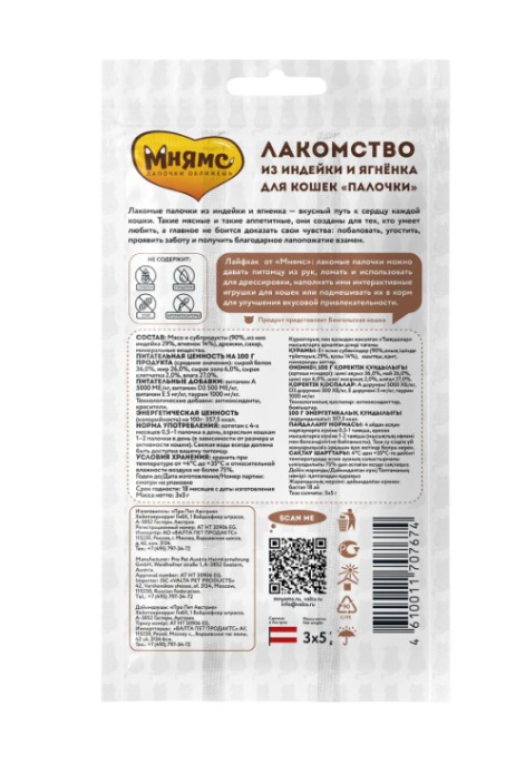 Лакомство для кошек Мнямс лакомые палочки 13,5 см из индейки и ягненка (3х5 гр.)