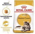 Сухой корм для кошек Royal Canin Maine Coon Adult (0,4 кг)