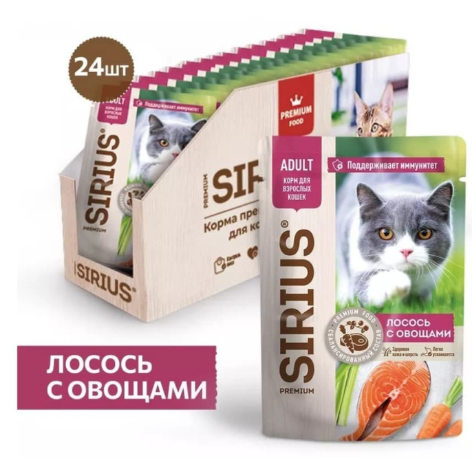 Влажный корм для кошек Sirius Adult Cat (лосось, овощи)  (85 гр.)